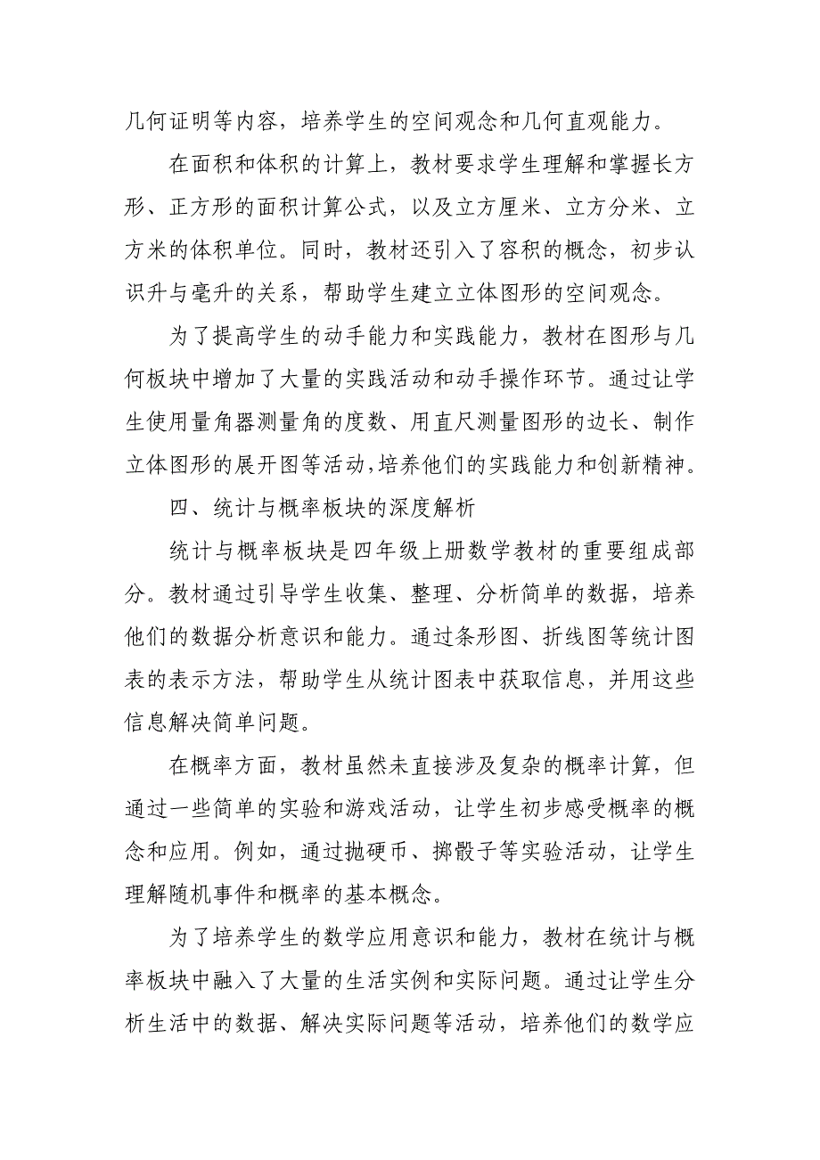 2024年新人教版部编本四年级上数学教材深度解读2_第3页