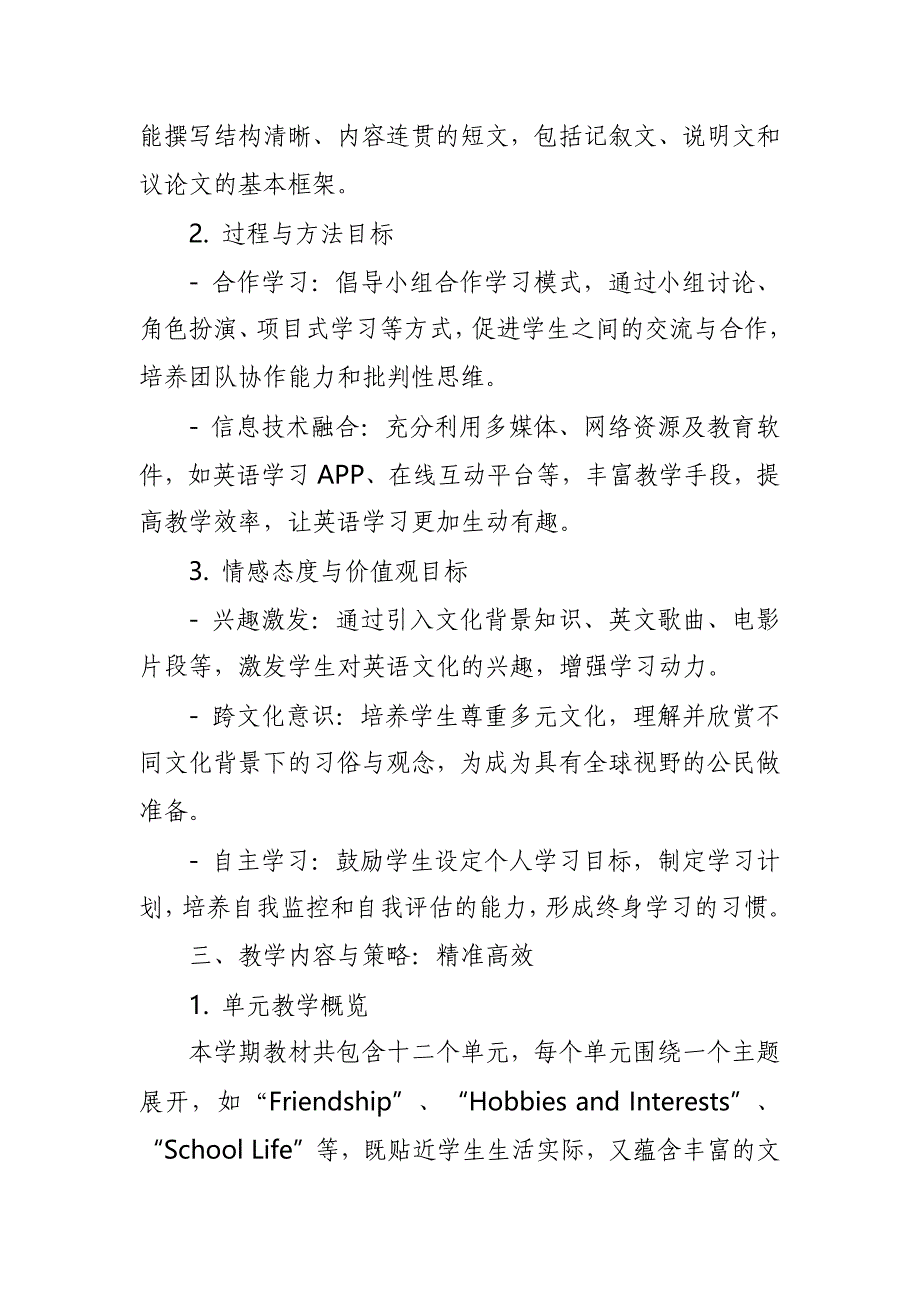 2024年新人教版部编本八年级上册英语教学工作计划及教学进度表4_第2页