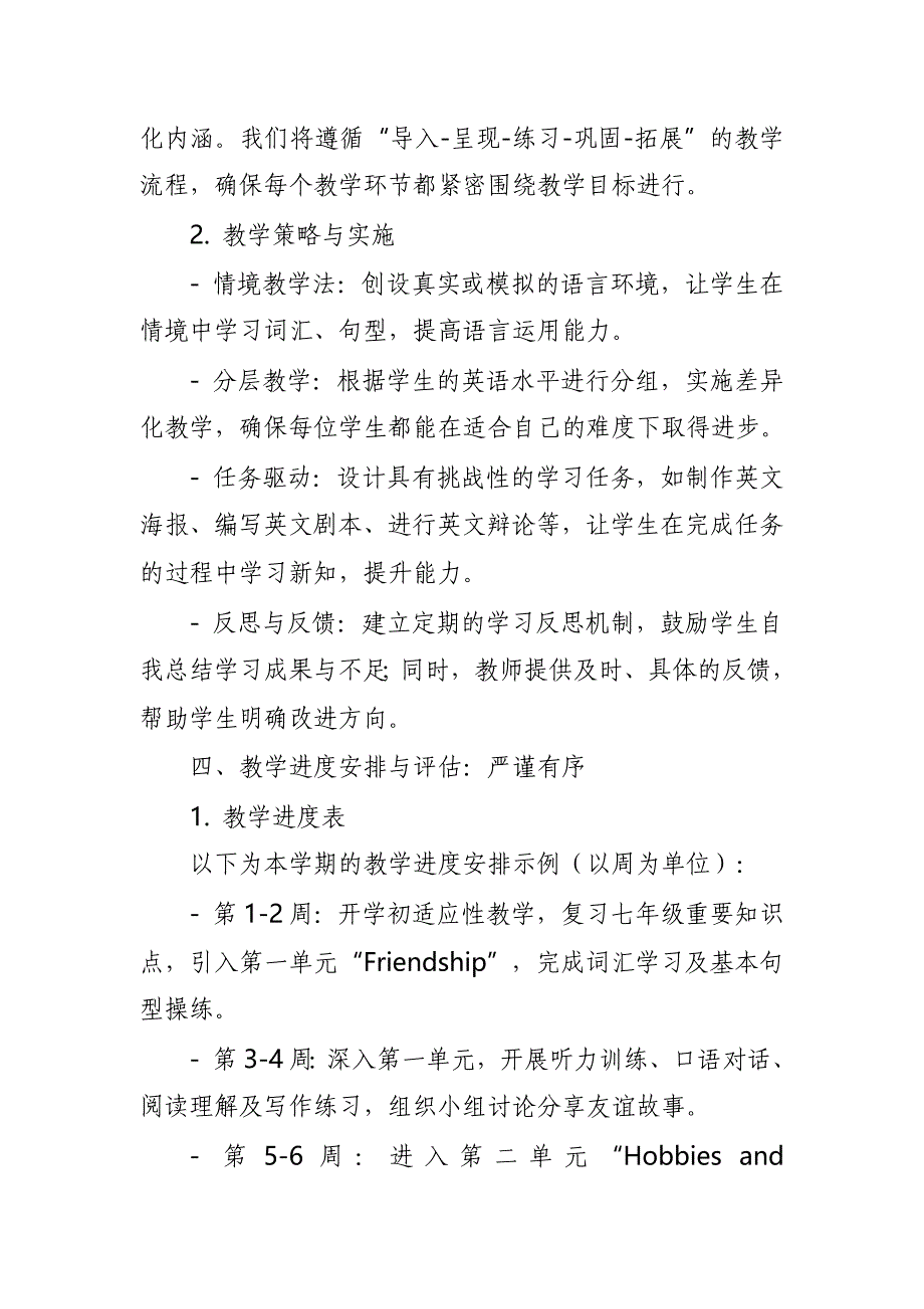 2024年新人教版部编本八年级上册英语教学工作计划及教学进度表4_第3页