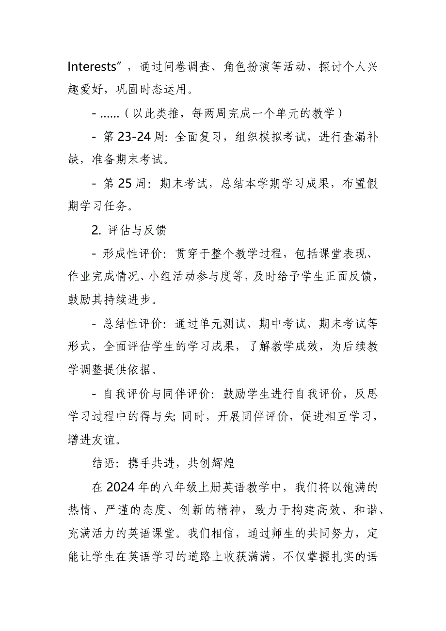 2024年新人教版部编本八年级上册英语教学工作计划及教学进度表4_第4页