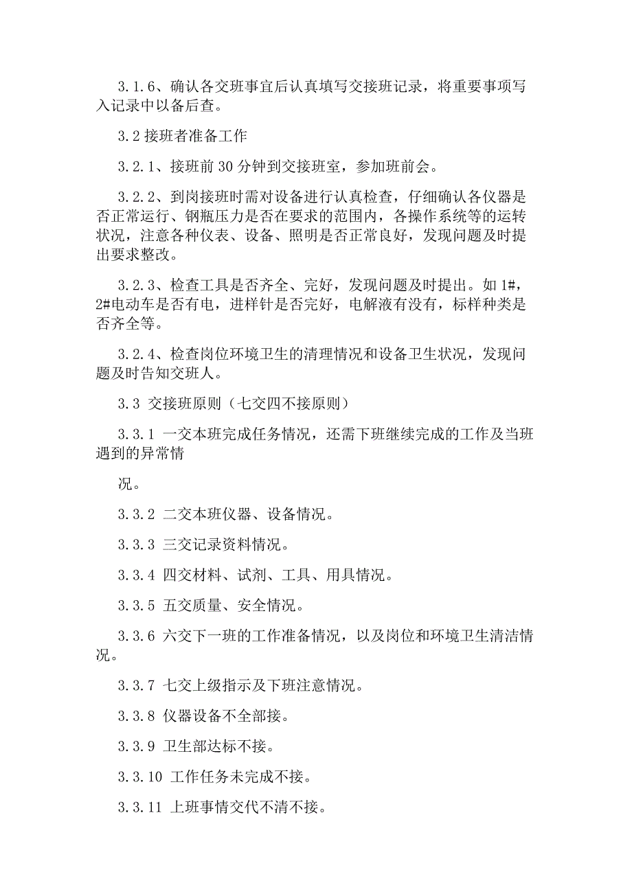 化工厂班组交接班制度_班组交接班制度_第2页