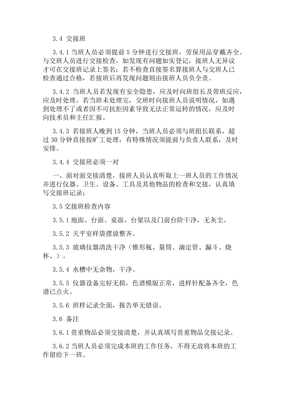 化工厂班组交接班制度_班组交接班制度_第3页