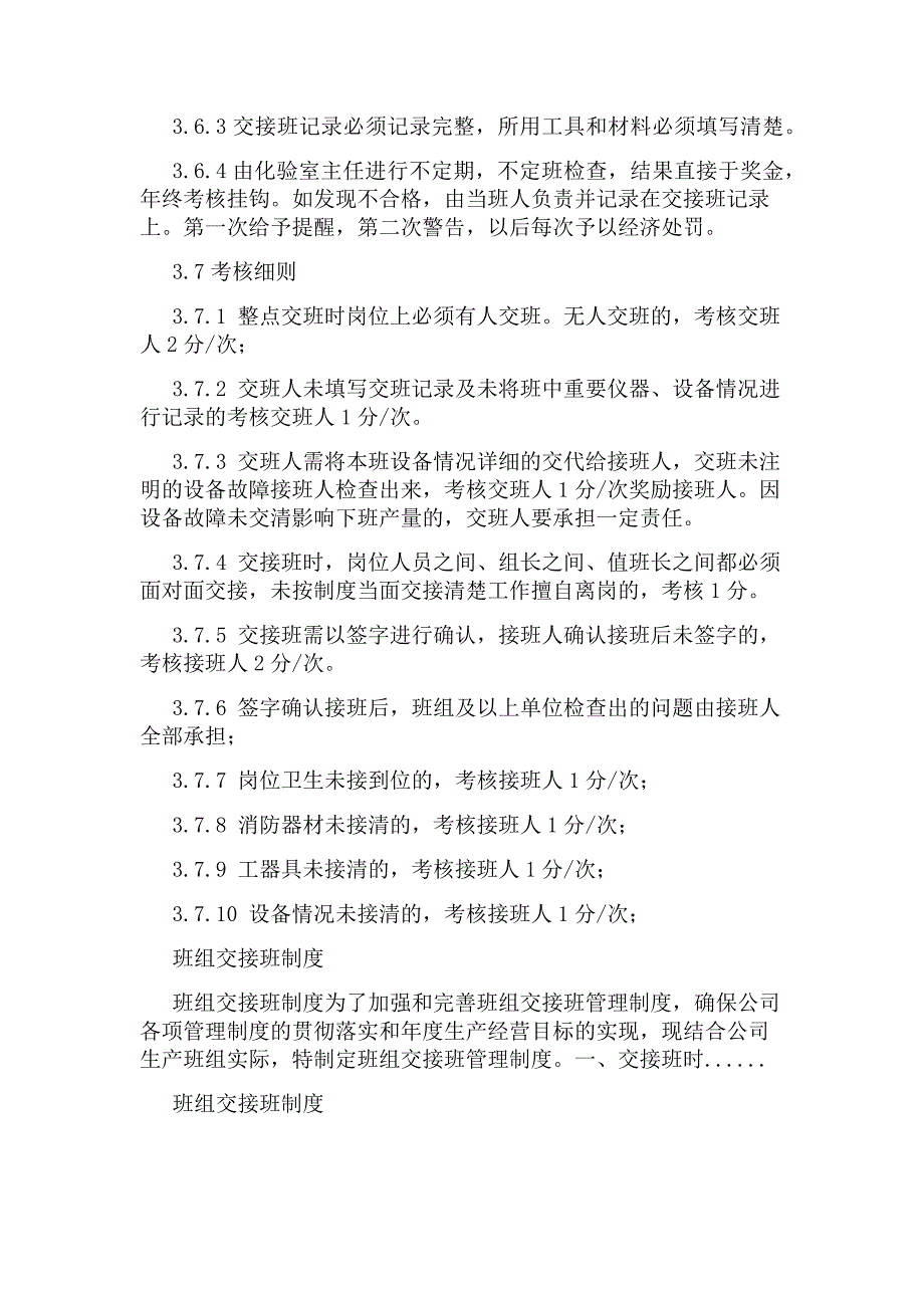 化工厂班组交接班制度_班组交接班制度_第4页