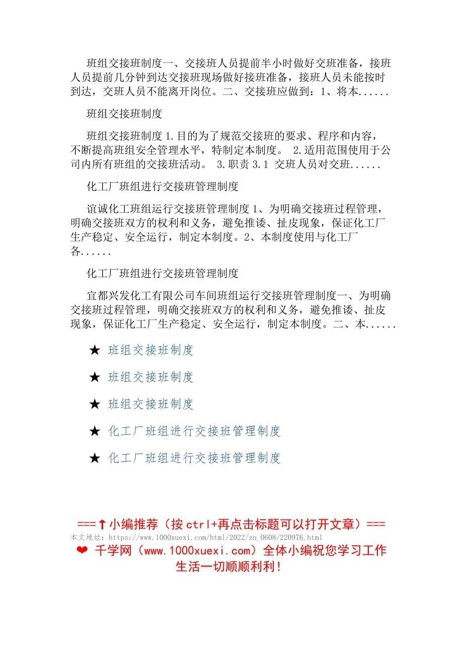 化工厂班组交接班制度_班组交接班制度_第5页