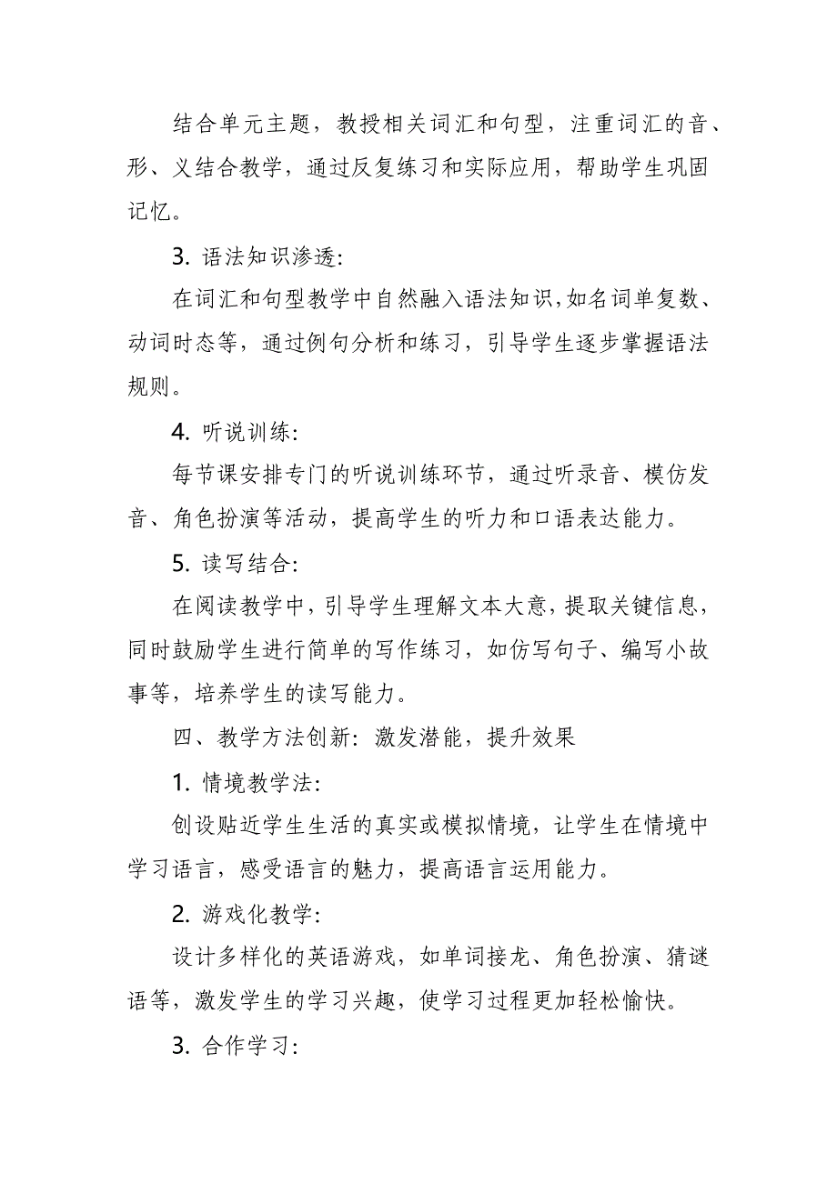 2024年新人教版部编本三年级上册英语教学工作计划及教学进度表4_第3页