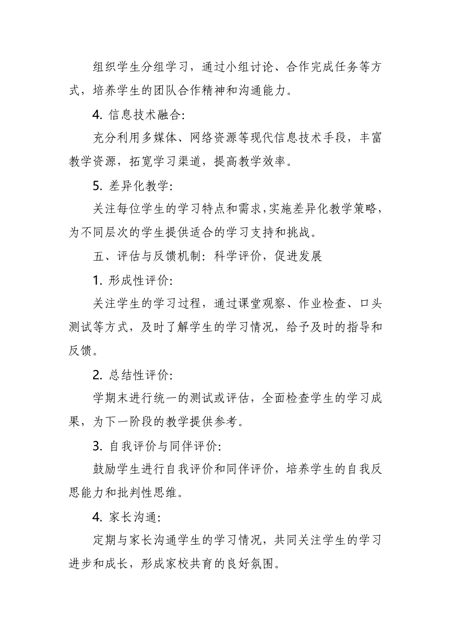 2024年新人教版部编本三年级上册英语教学工作计划及教学进度表4_第4页