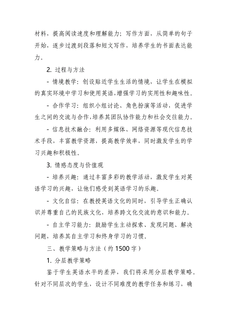 2024年新人教版部编本七年级上册英语教学工作计划及教学进度表2_第2页