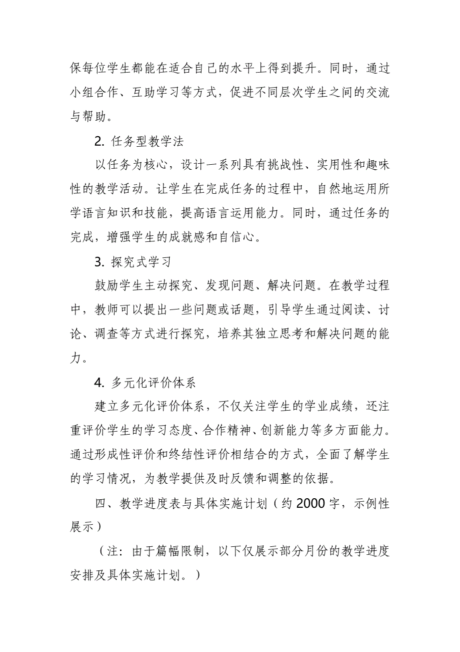 2024年新人教版部编本七年级上册英语教学工作计划及教学进度表2_第3页