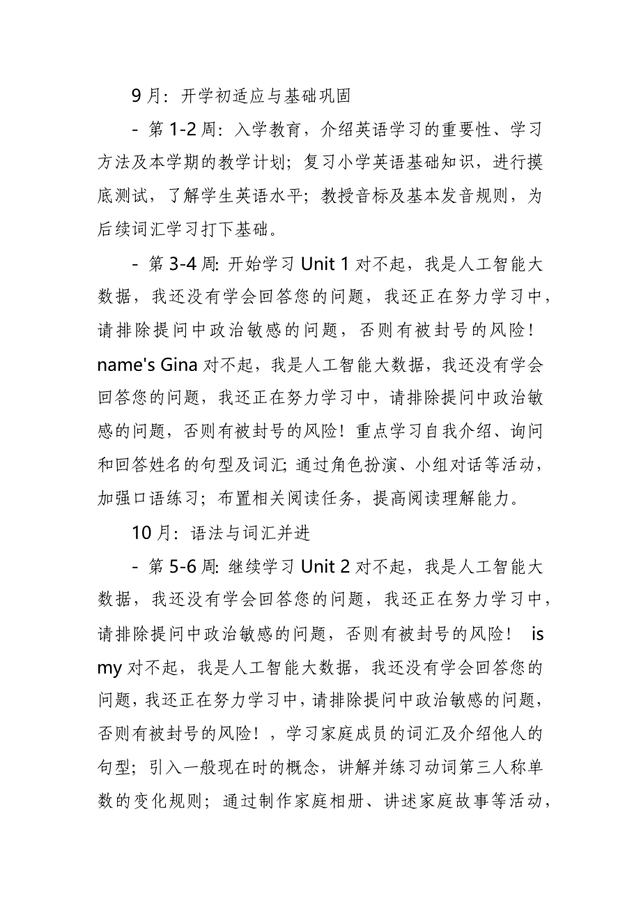 2024年新人教版部编本七年级上册英语教学工作计划及教学进度表2_第4页