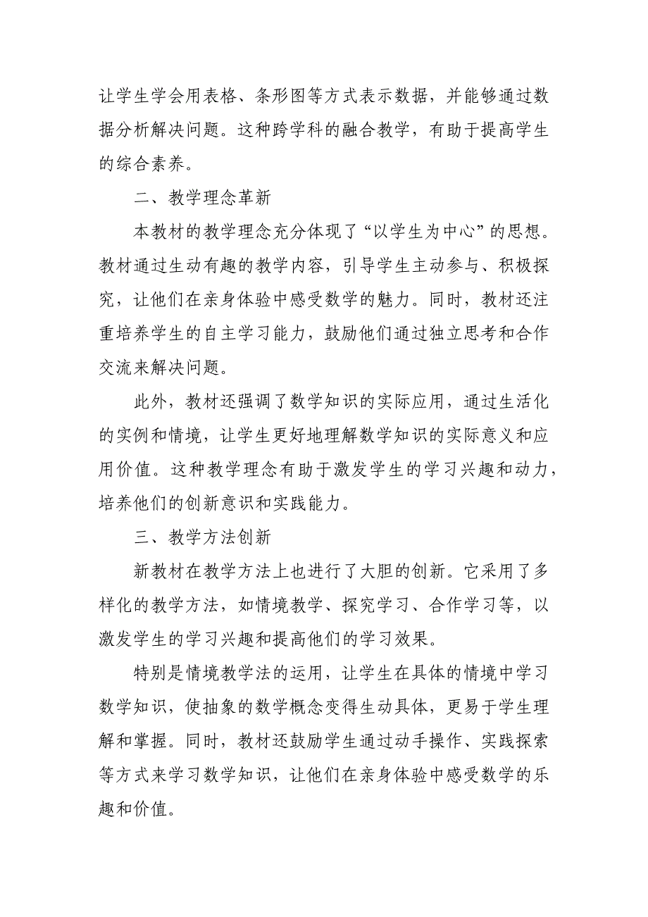 2024年新人教版部编本三年级上册数学教材深度解读3_第2页