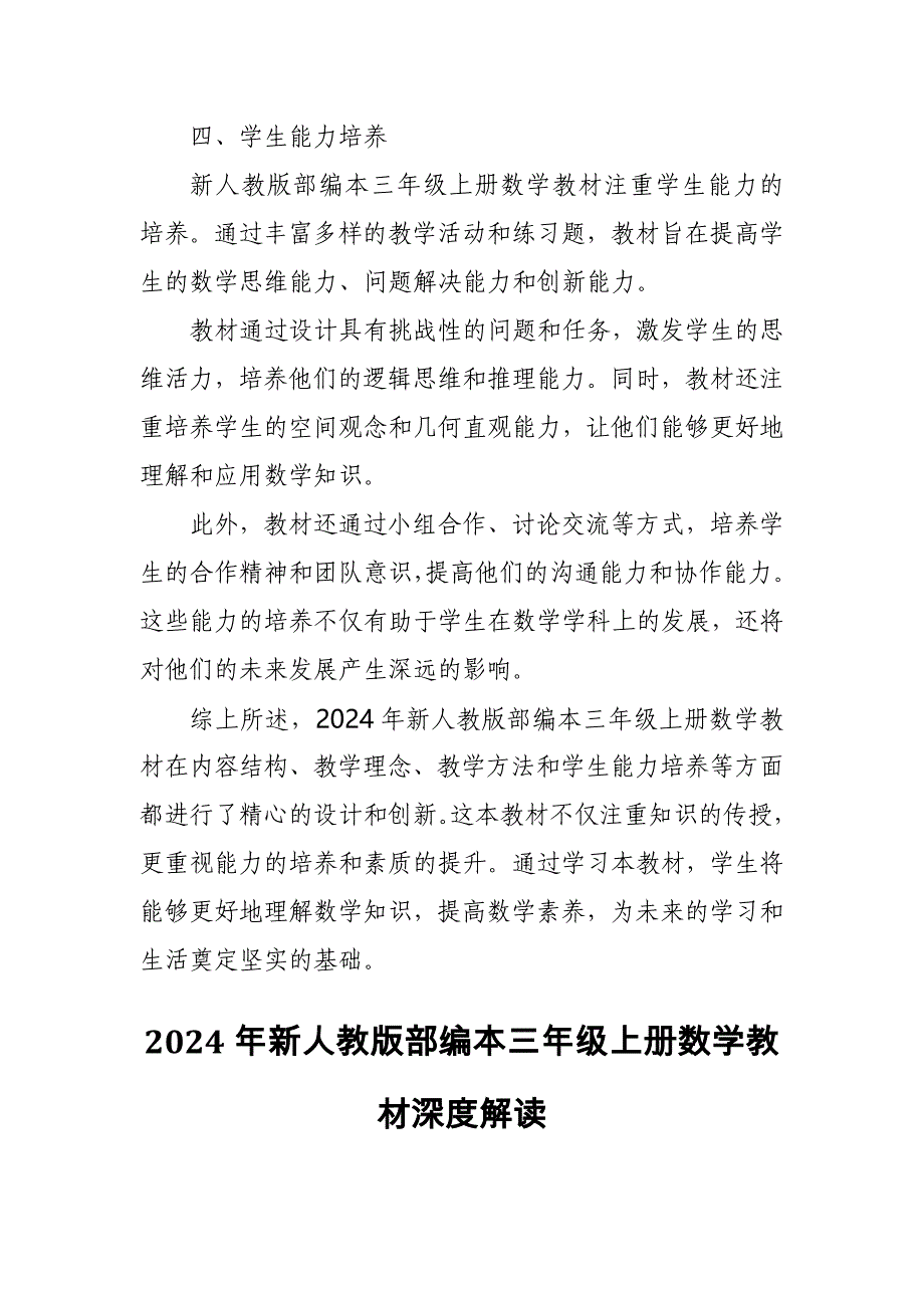 2024年新人教版部编本三年级上册数学教材深度解读3_第3页