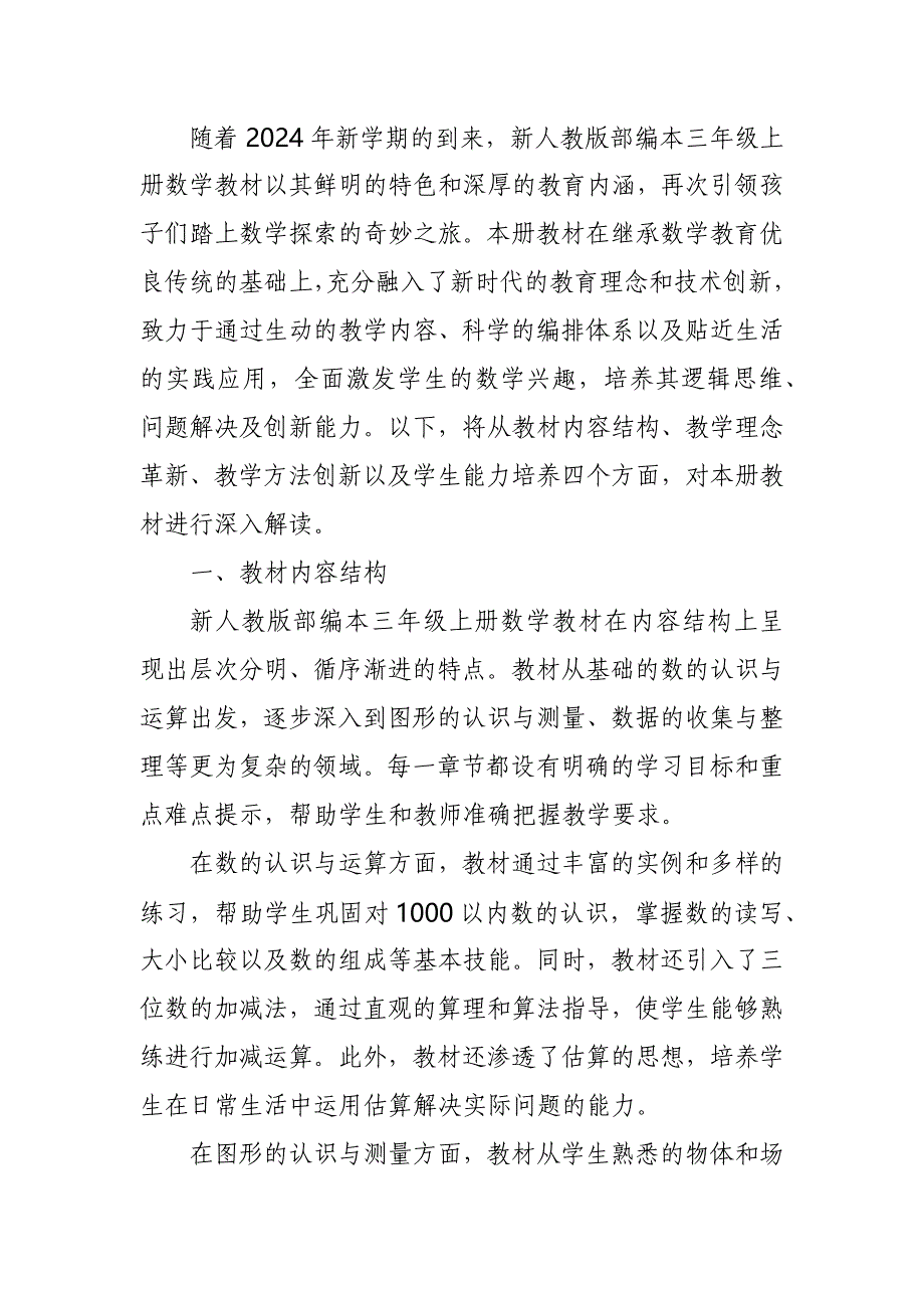 2024年新人教版部编本三年级上册数学教材深度解读3_第4页