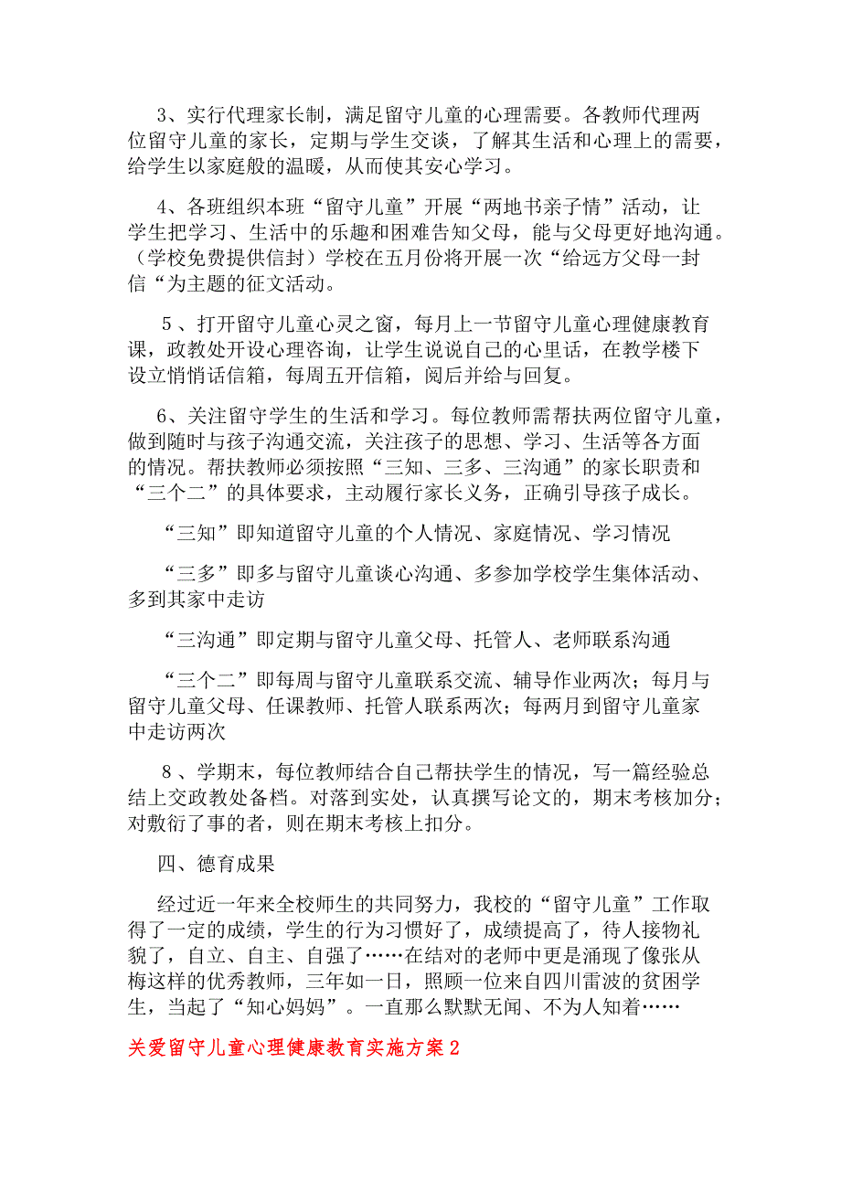 关爱留守儿童心理健康教育实施方案（精选5篇）_第2页