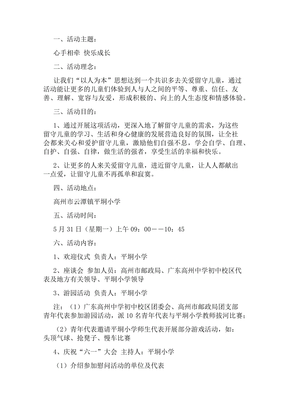 关爱留守儿童心理健康教育实施方案（精选5篇）_第3页