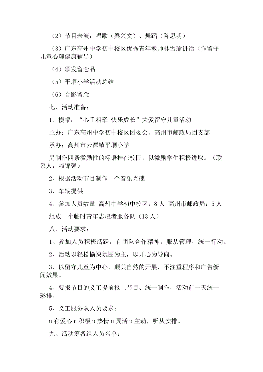 关爱留守儿童心理健康教育实施方案（精选5篇）_第4页