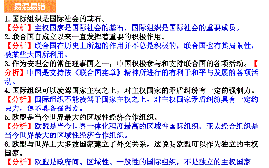 第八课+主要的国际组织课件-2025届高考政治一轮复习统编版选择性必修一当代国际政治与经济_第4页