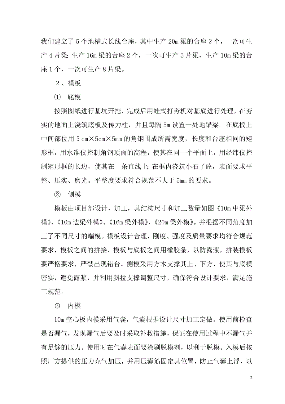 先张法预应力空心板梁施工方案2_第2页