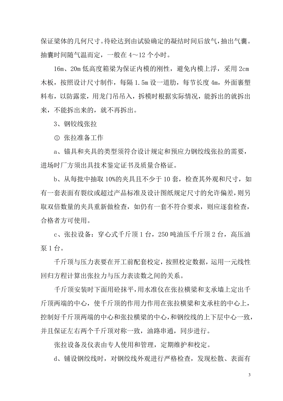 先张法预应力空心板梁施工方案2_第3页