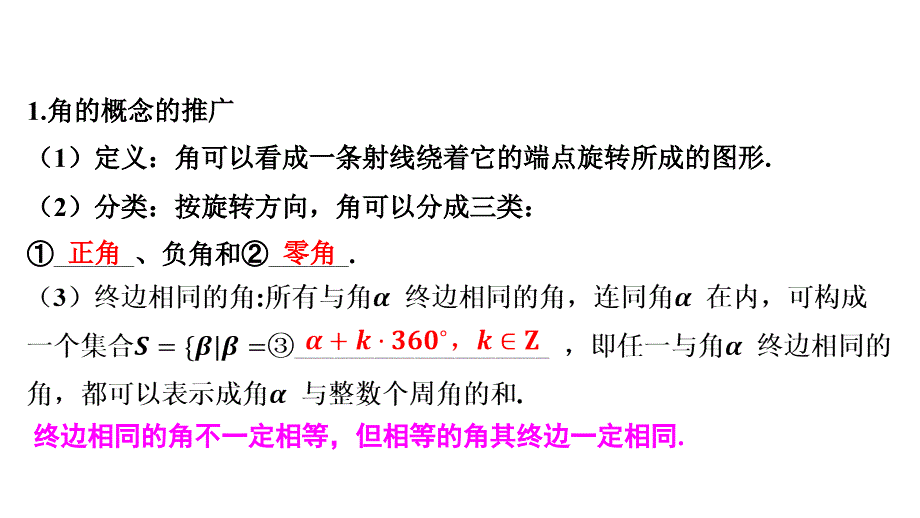 任意角和弧度制、三角函数的概念课件-2025届高三数学一轮复习_第2页