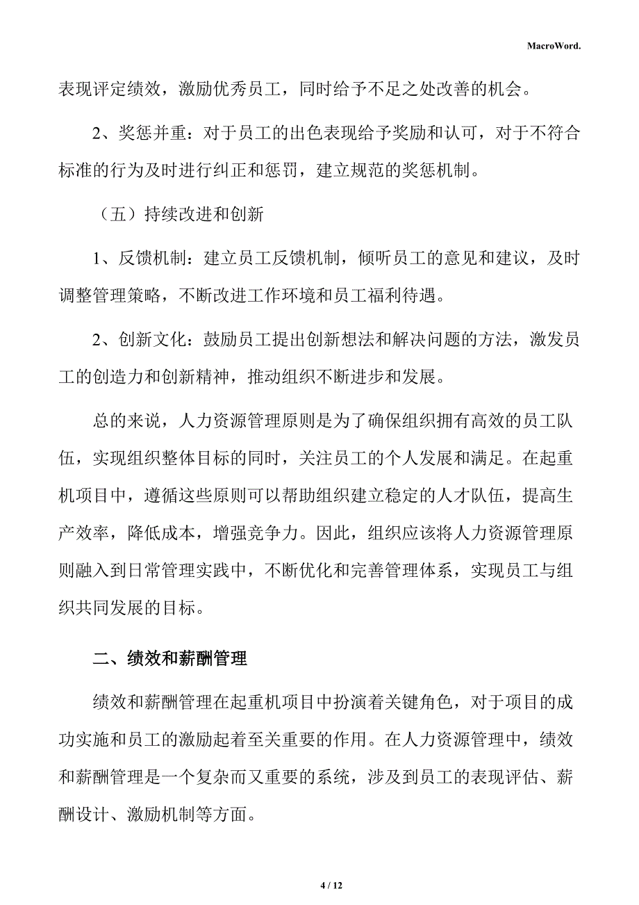 起重机项目人力资源分析报告（范文模板）_第4页