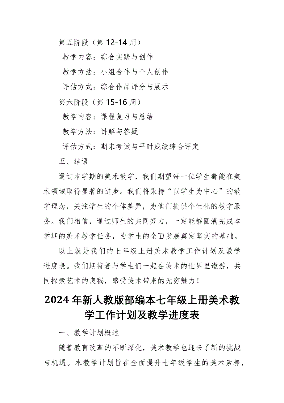 2024年新人教版部编本七年级上册美术教学工作计划及教学进度2_第3页