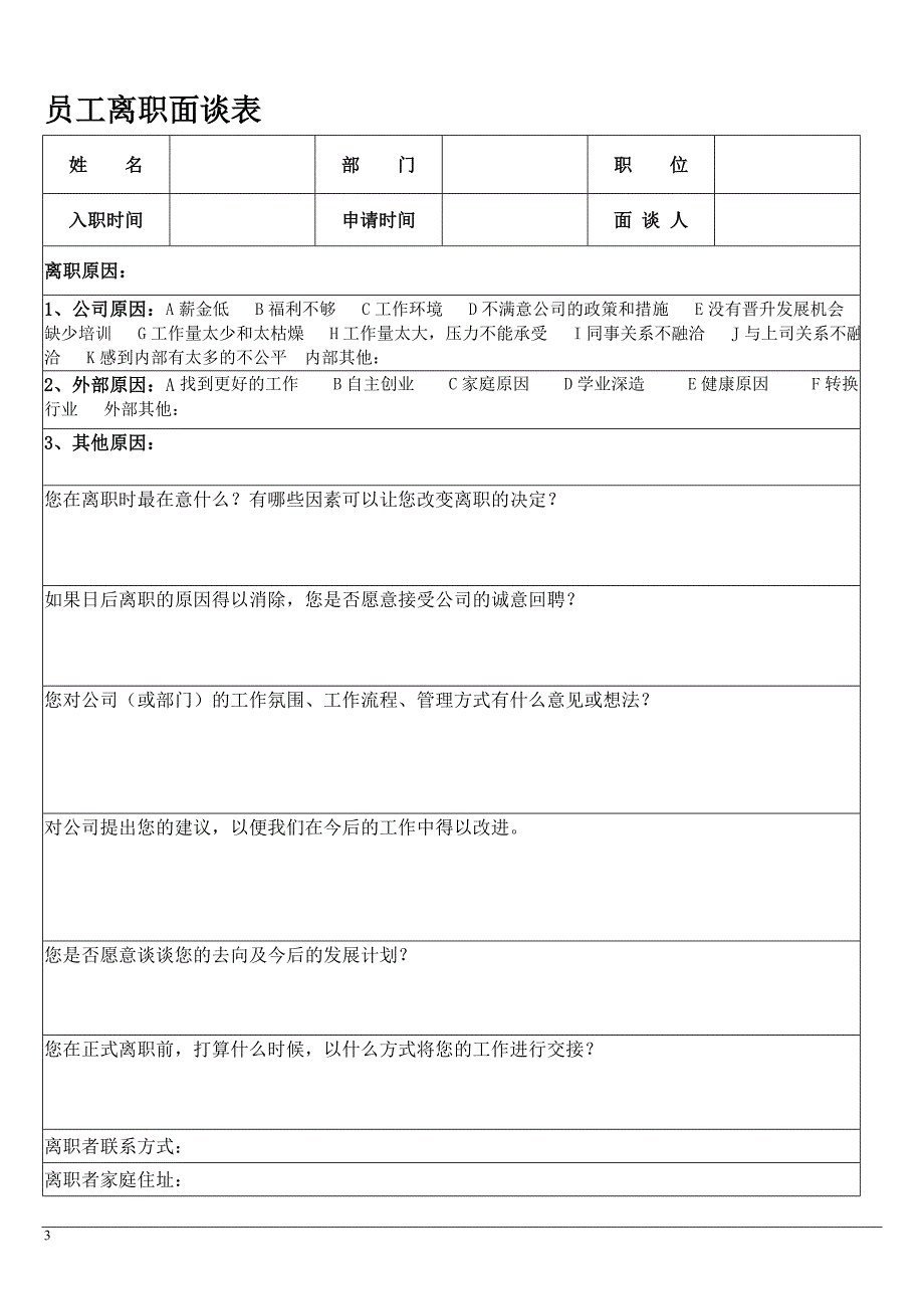 员工离职申请表3张_第3页