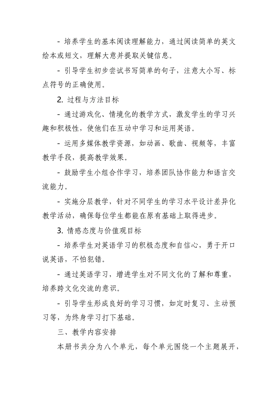 2024年新人教版部编本二年级上册英语教学工作计划及教学进度表1_第2页