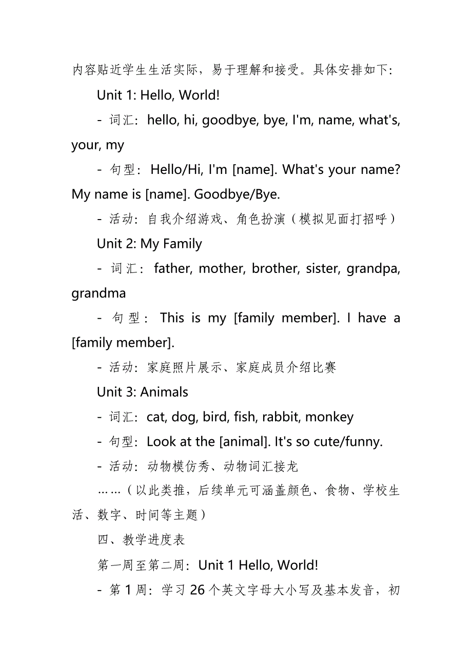 2024年新人教版部编本二年级上册英语教学工作计划及教学进度表1_第3页