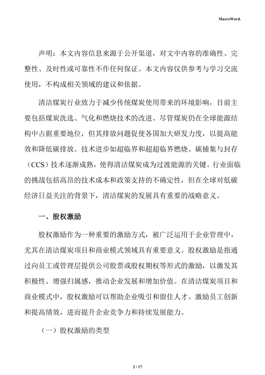 清洁煤炭项目商业模式分析报告（仅供参考）_第2页