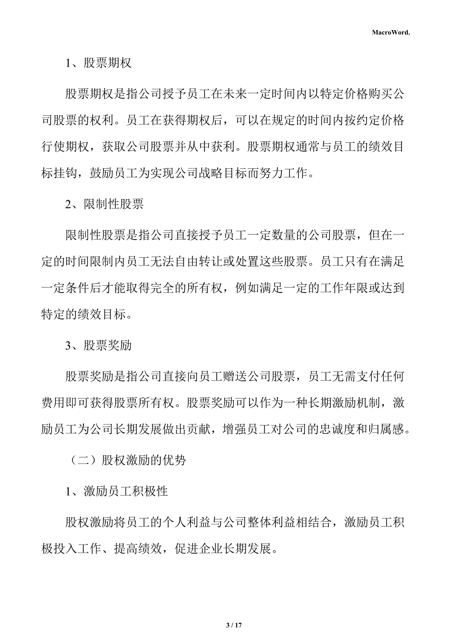 清洁煤炭项目商业模式分析报告（仅供参考）_第3页