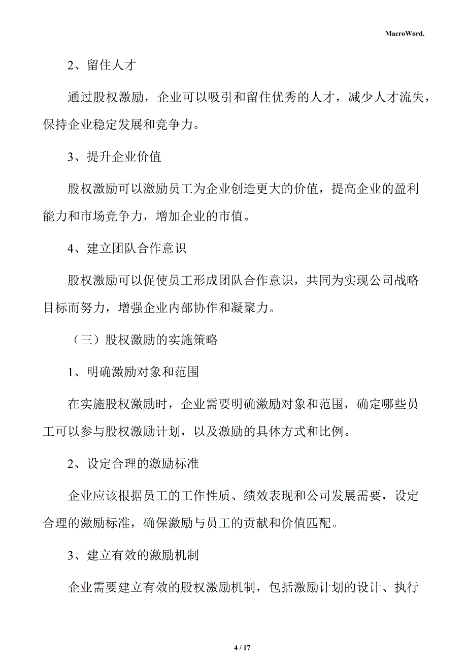 清洁煤炭项目商业模式分析报告（仅供参考）_第4页