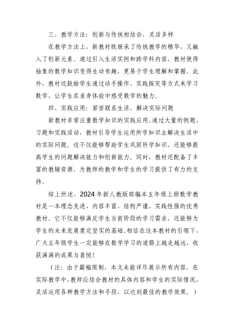 2024年新人教版部编本五年级上册数学教材深度解读7_第2页