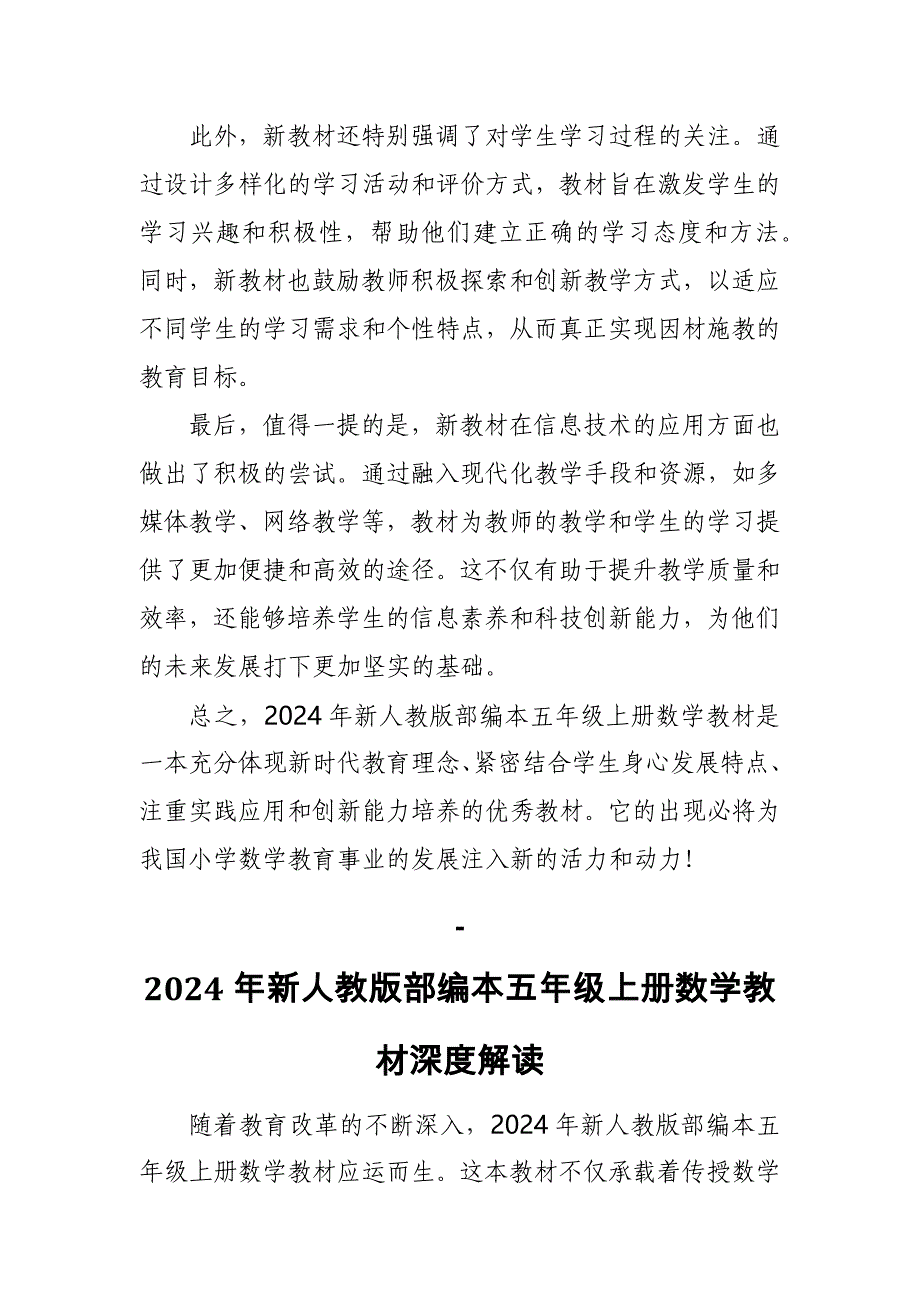 2024年新人教版部编本五年级上册数学教材深度解读7_第3页