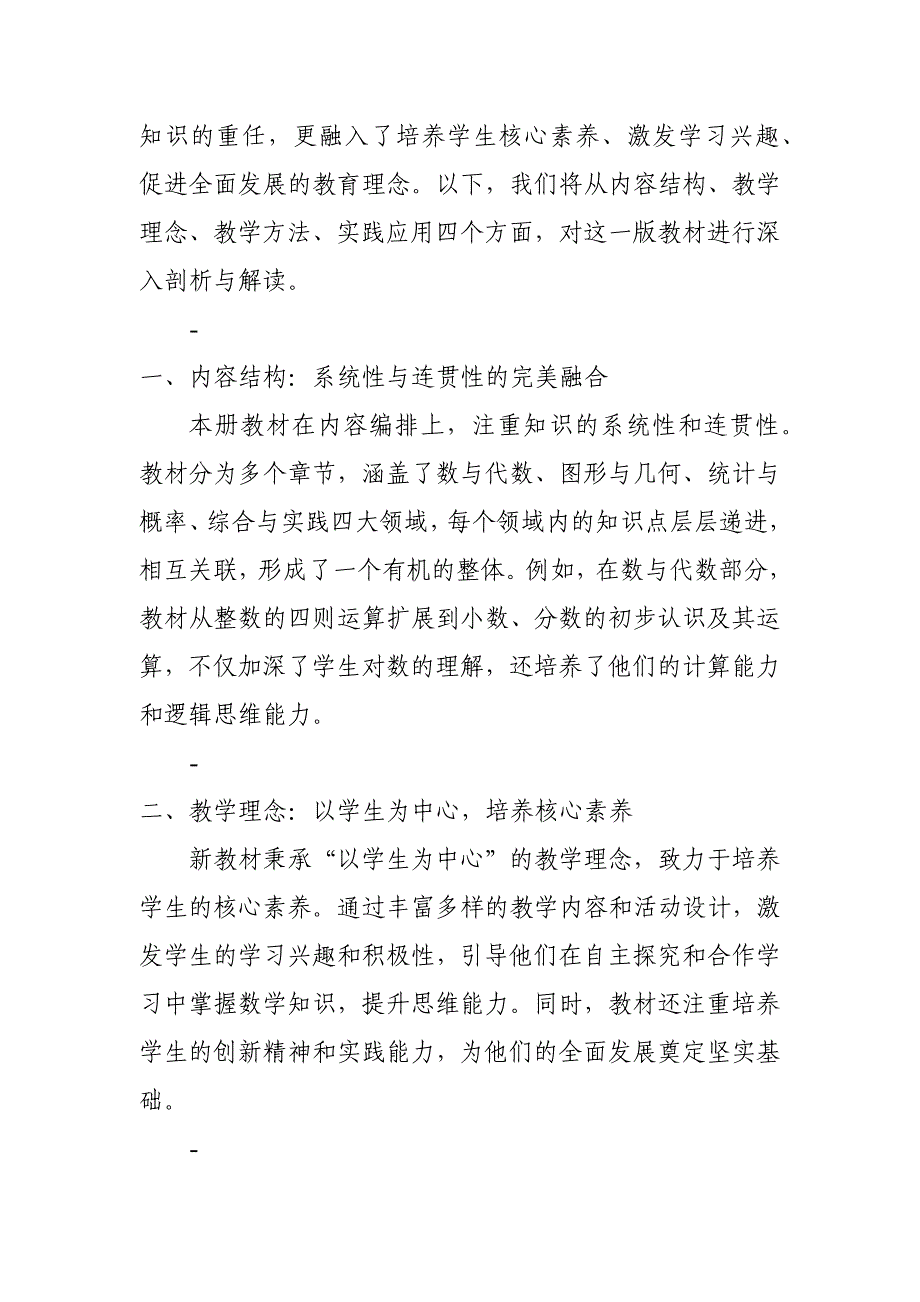 2024年新人教版部编本五年级上册数学教材深度解读7_第4页