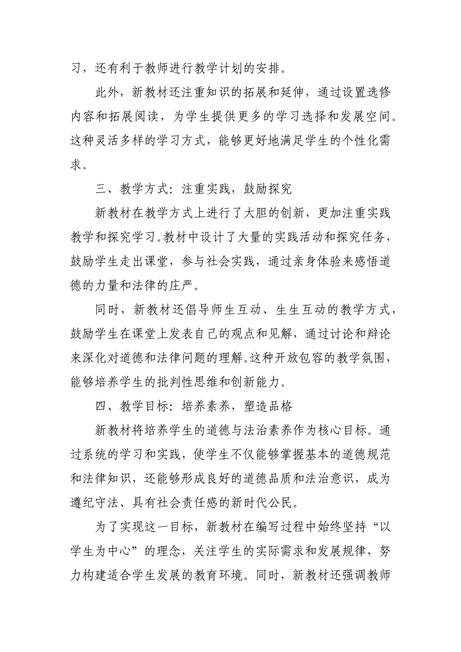 2024年新人教版部编七年级道德与法治教材解读4_第2页