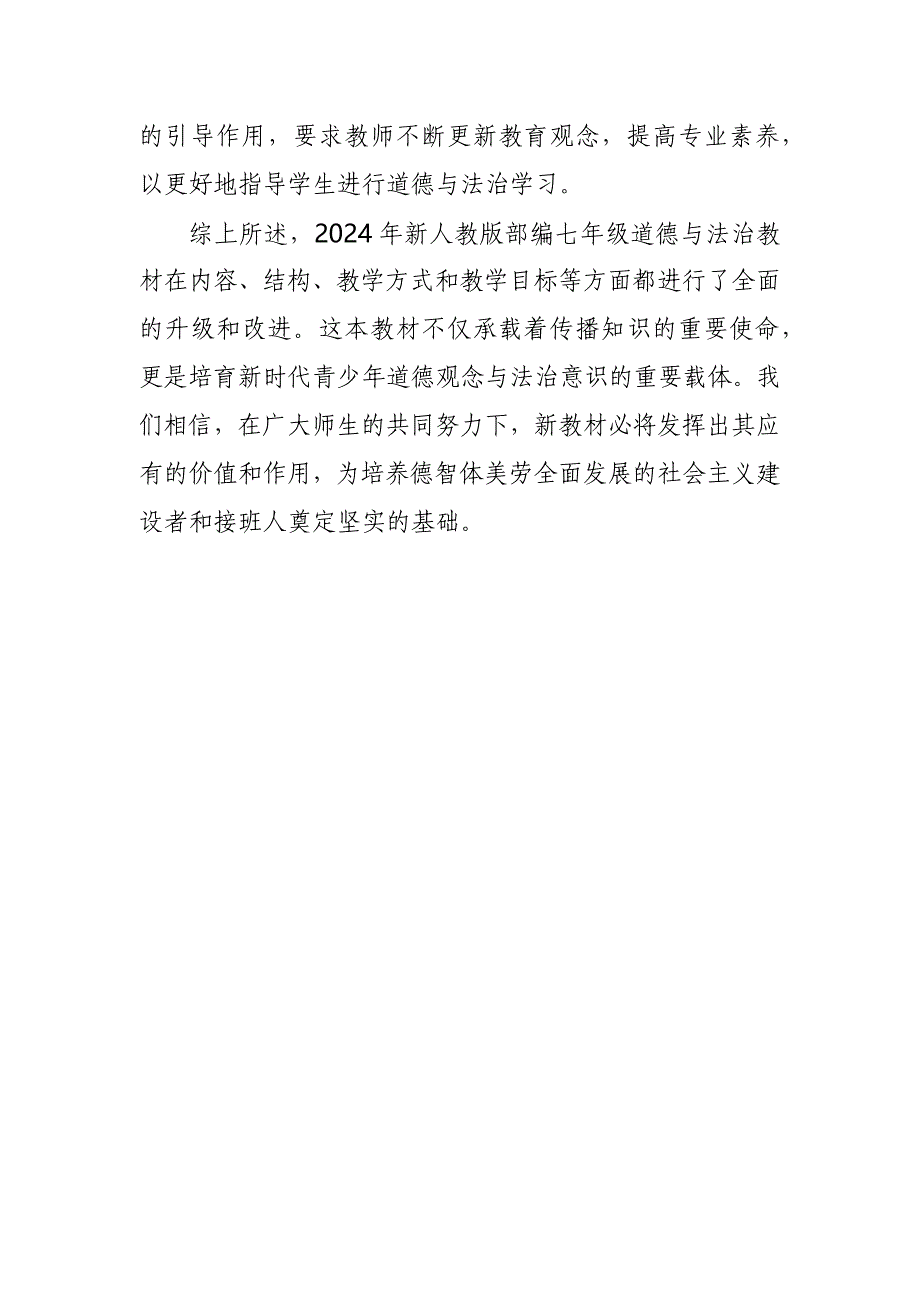 2024年新人教版部编七年级道德与法治教材解读4_第3页