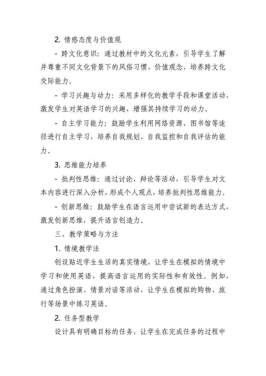 2024年新人教版部编本八年级上册英语教学工作计划及教学进度表2_第2页