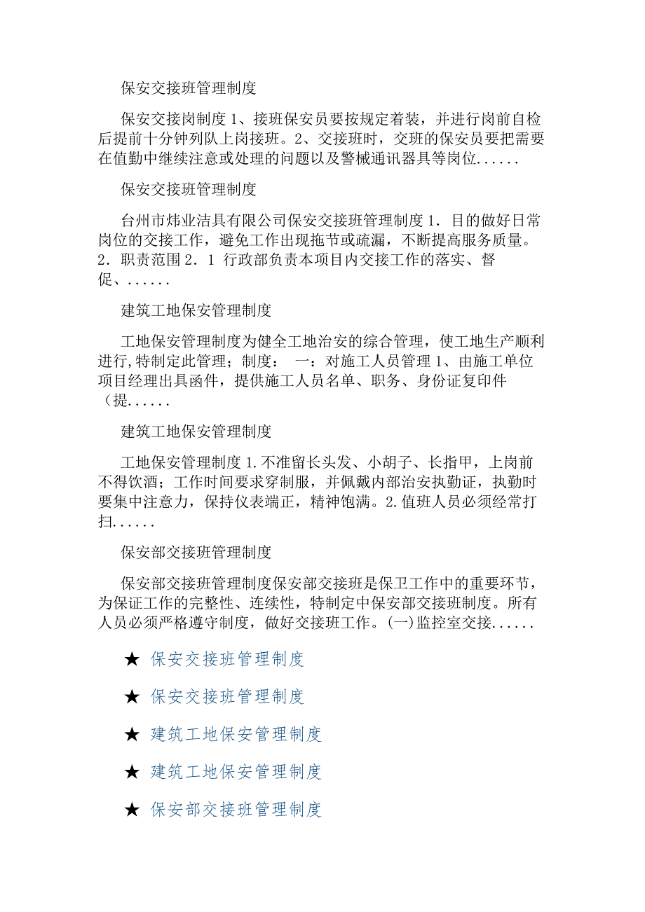 建筑工地保安交接班管理制度_保安交接班管理制度_第2页