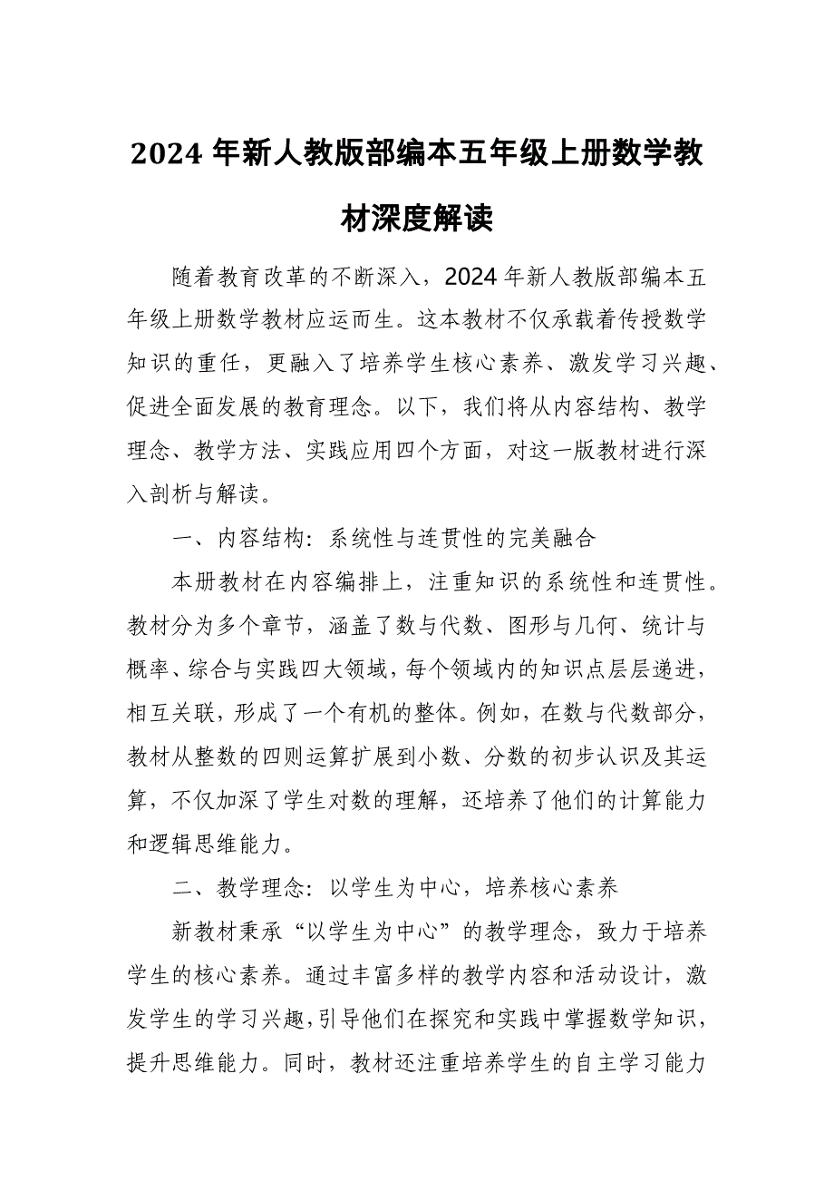 2024年新人教版部编本五年级上册数学教材深度解读1_第1页