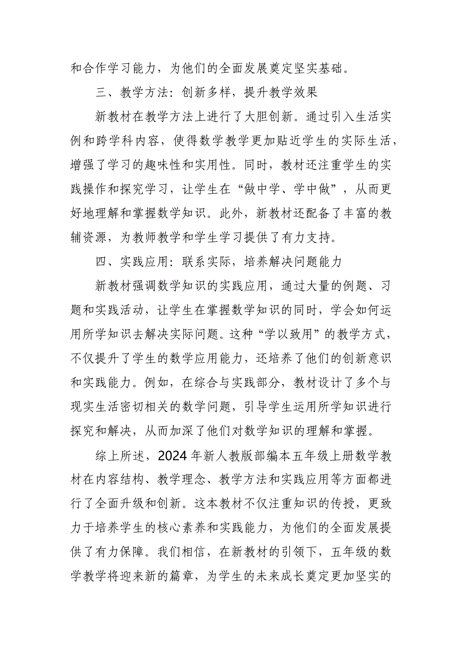 2024年新人教版部编本五年级上册数学教材深度解读1_第2页