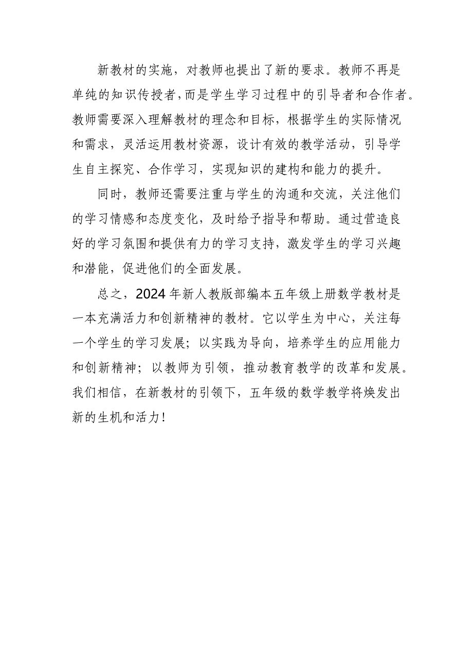 2024年新人教版部编本五年级上册数学教材深度解读1_第4页