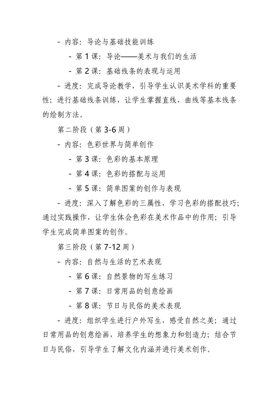 2024年新人教版部编本三年级上册美术教学工作计划及教学进度1_第2页