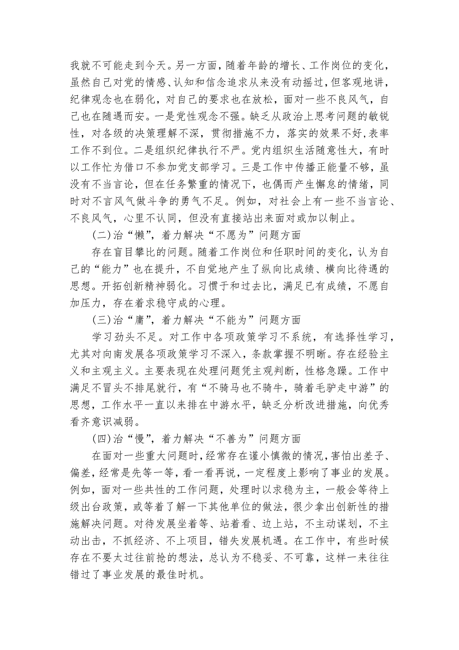 作风纪律方面存在的问题及整改措施范文2023-2023年度十六篇_第3页