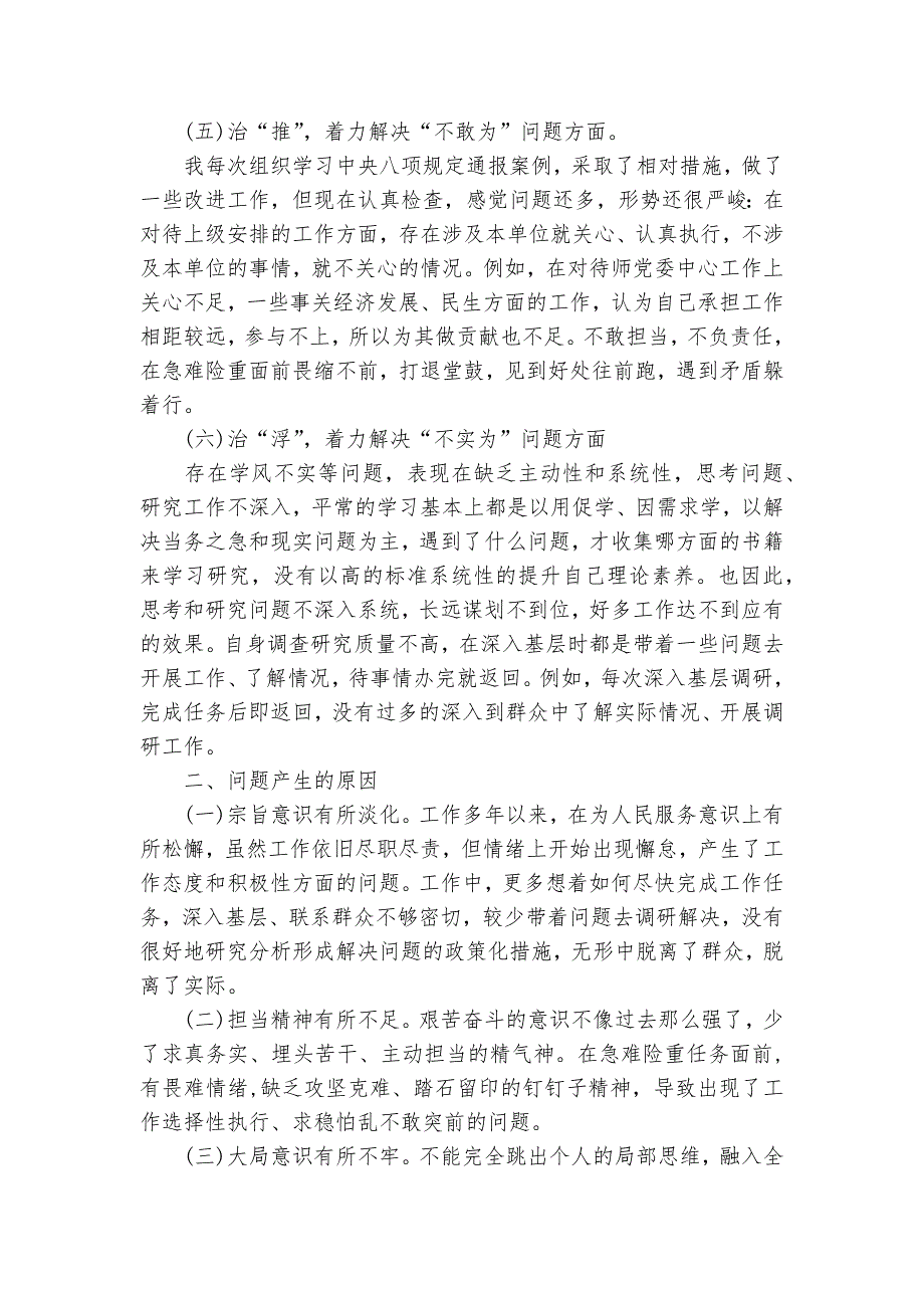 作风纪律方面存在的问题及整改措施范文2023-2023年度十六篇_第4页