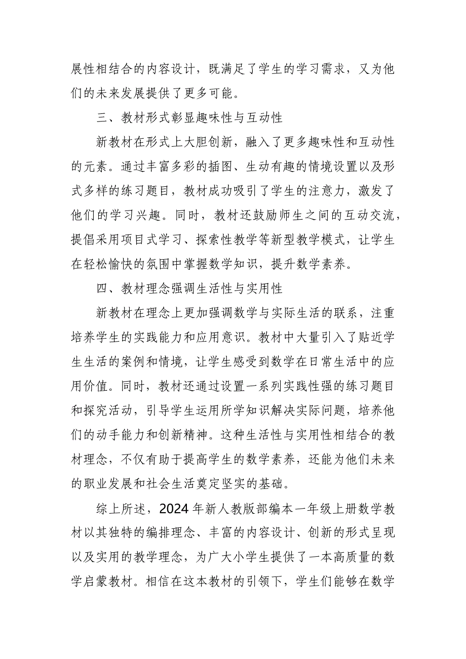 2024年新人教版部编本一年级上册数学教材深度解读_第2页