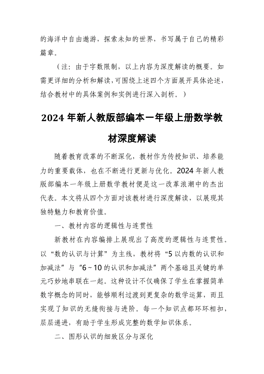 2024年新人教版部编本一年级上册数学教材深度解读_第3页