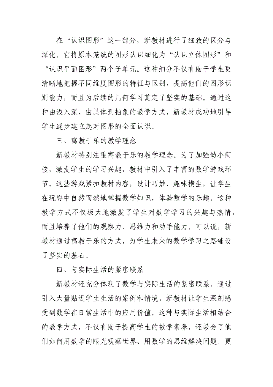 2024年新人教版部编本一年级上册数学教材深度解读_第4页