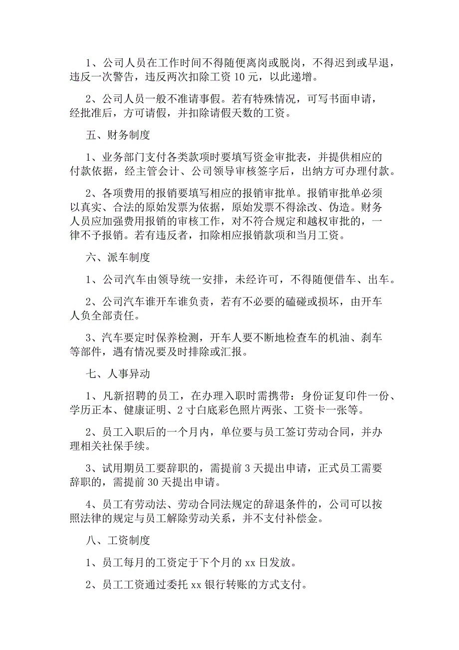 贸易公司管理的规章制度（通用6篇）_第2页