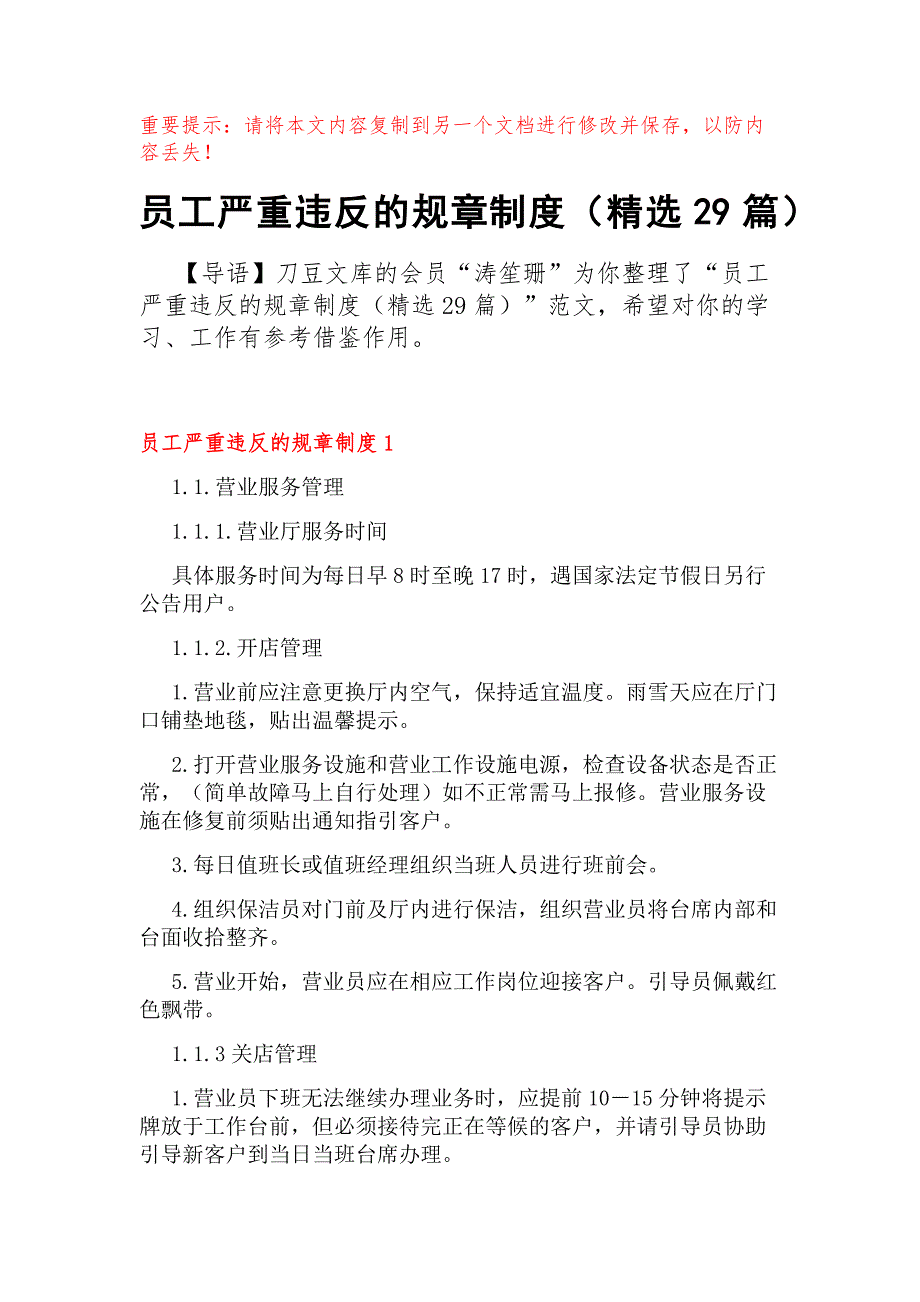 员工严重违反的规章制度（精选29篇）_第1页