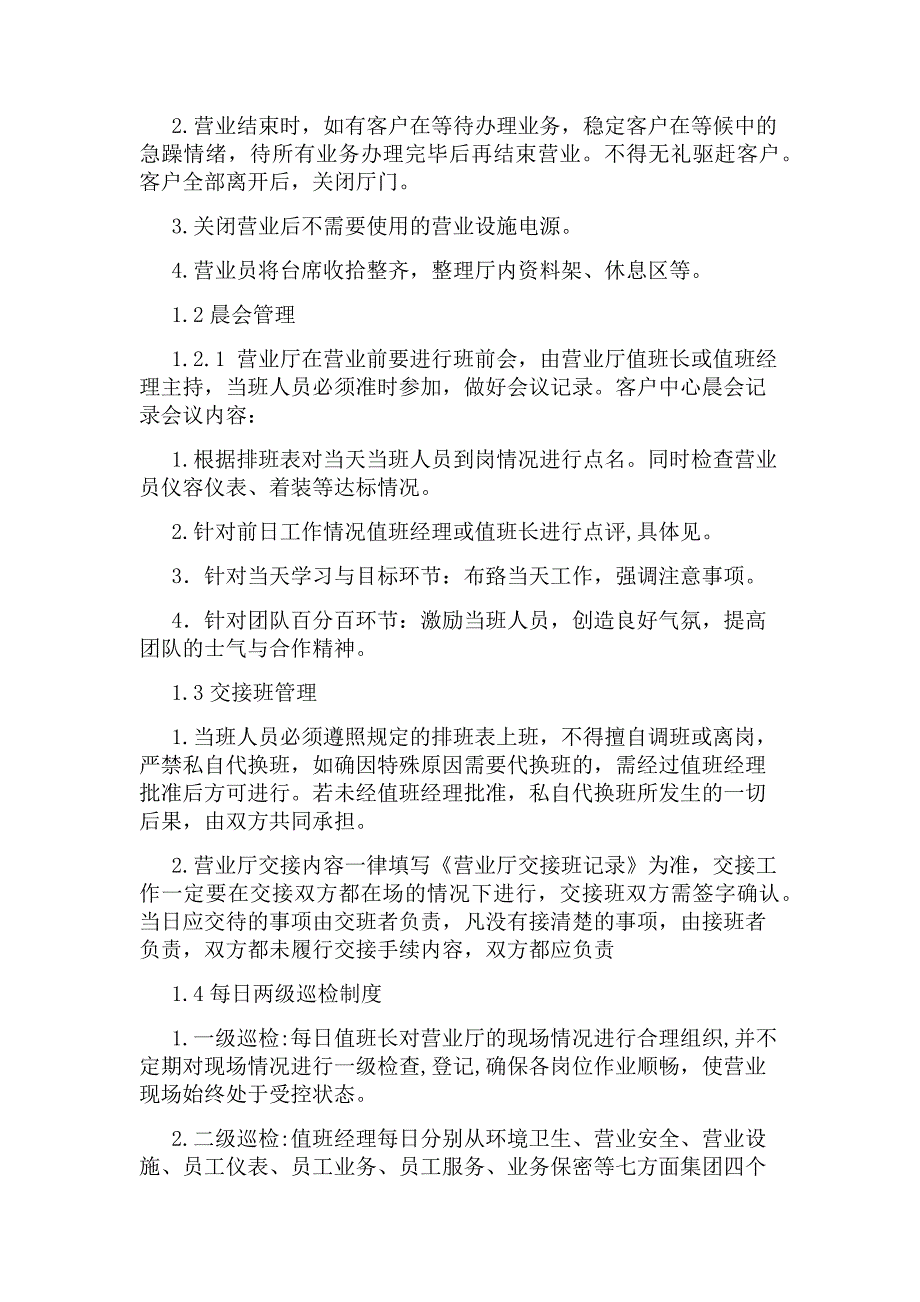 员工严重违反的规章制度（精选29篇）_第2页